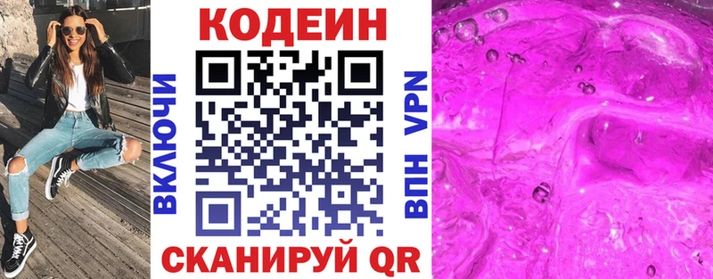 Кодеин Purple Drank  Купить закладки  Курлово 